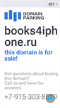 Mobile Screenshot of books4iphone.ru
